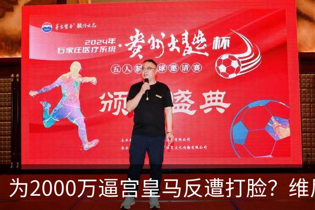 为2000万逼宫皇马反遭打脸？维尼修斯恐成下一个厄齐尔，去阿森纳是否正确？
